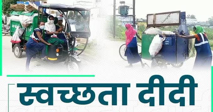 मिशन क्लीन सिटी के तहत कार्यरत स्वच्छता दीदियों और सफाई मित्... - CG Sandesh