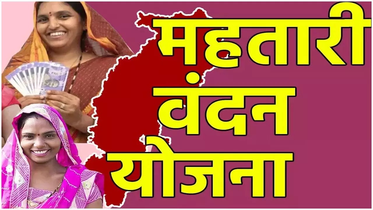 CG ब्रेकिंग : महतारी वंदन योजना की 12वीं किश्त की राशि हुई जारी