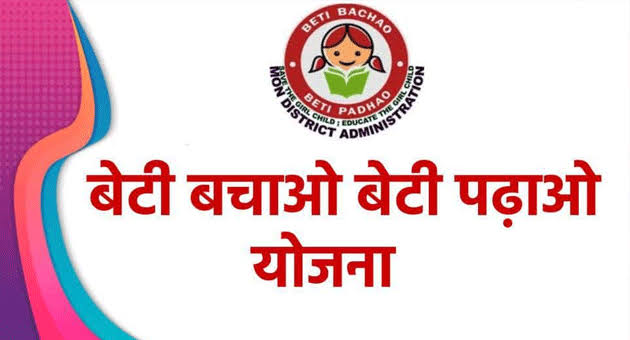 CG : 'बेटी बचाओ, बेटी पढ़ाओ' योजना, महिलाओं को आर्थिक सशक्त ... - CG Sandesh