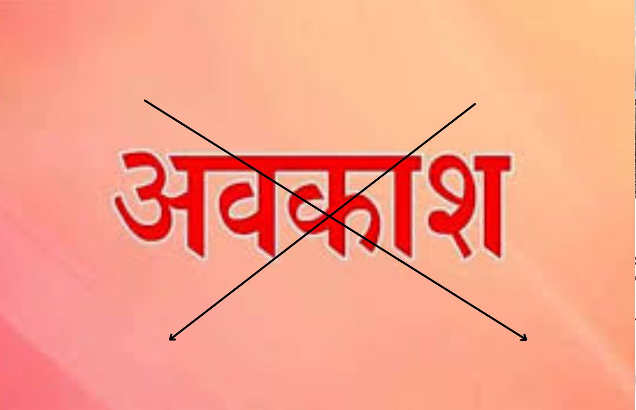 CG : इस तारीख तक सरकारी कर्मचारी नहीं ले सकेंगे छुट्टी - CG Sandesh