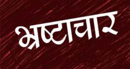पिथौरा : बिजेमाल पंचायत में भ्रष्टाचार, जांचकर्ता अधिकारियो ... - CG Sandesh