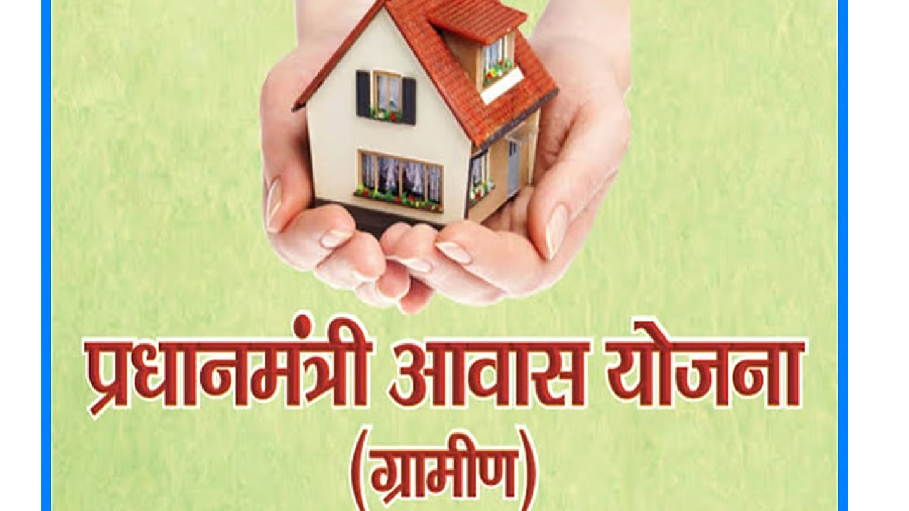 प्रधानमंत्री आवास योजना के फॉर्म भरना शुरू,  ऐसे करें ऑनलाइन... - CG Sandesh