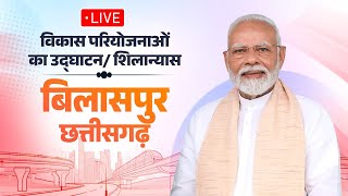 CG : बिलासपुर में 1 घंटा रुकेंगे मोदी, पहुंचेंगे 2 लाख लोग, ... - CG Sandesh