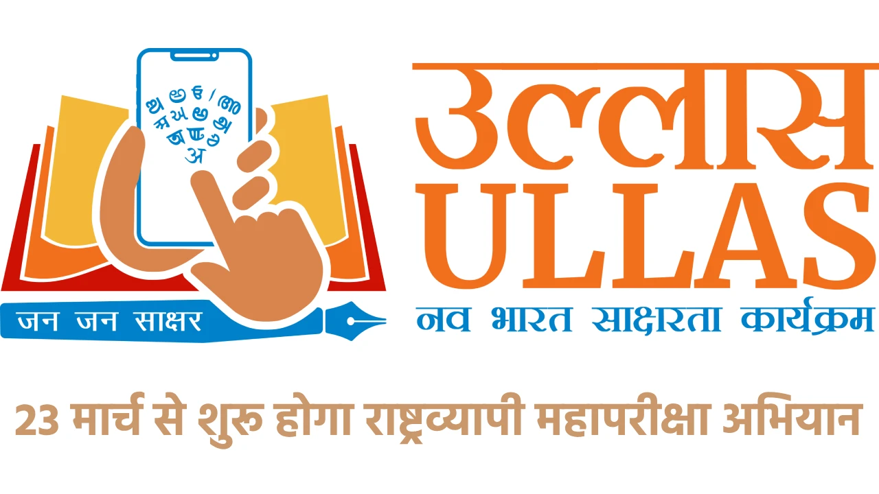  23 मार्च से शुरू होगा राष्ट्रव्यापी महापरीक्षा अभियान, कलेक... - CG Sandesh