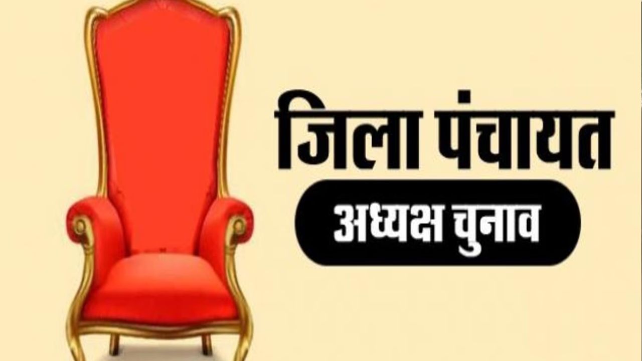 CG : जिला पंचायत अध्यक्ष और उपाध्यक्ष चुनाव टला, संसोधित आदेश जारी