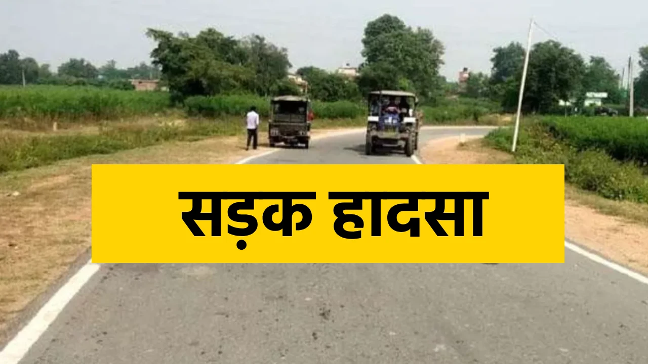 बसना : सुरंगी नाला के पास नाला के पास बोलेरो की ठोकर से बाइक... - CG Sandesh