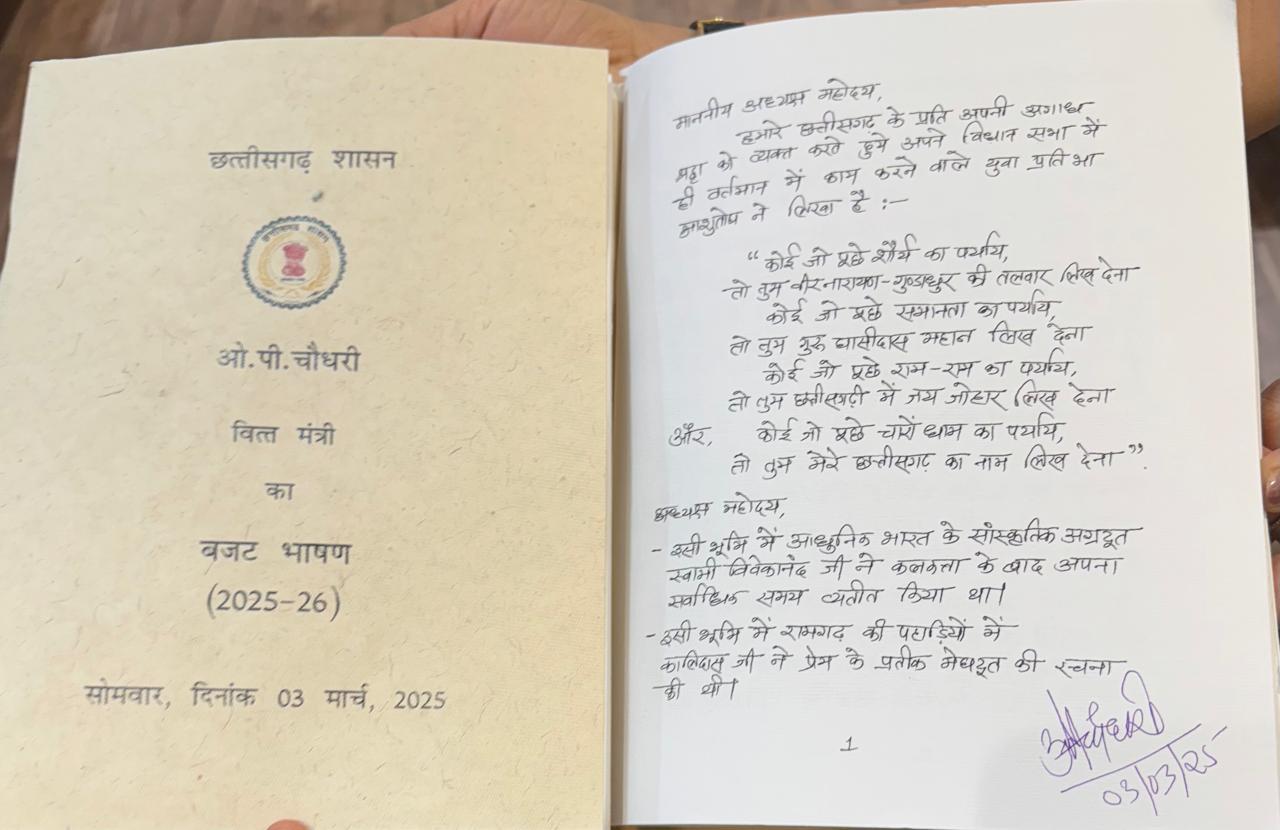 CG : 100 पृष्ठों में वित्त मंत्री ने हाथ से लिखा ऐतिहासिक बज... - CG Sandesh