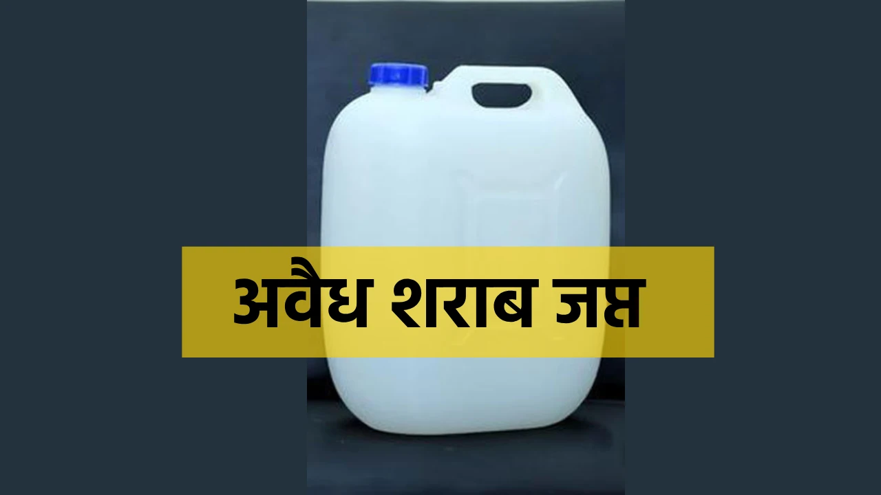 बसना : पंडकीपाली में पुल के पास 8 लीटर देशी महुआ शराब जप्त. - CG Sandesh