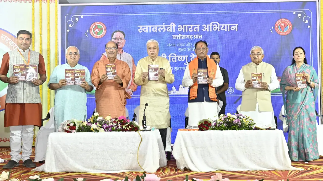 विकसित भारत और विकसित छत्तीसगढ़ के निर्माण के लिए आवश्यक है ... - CG Sandesh