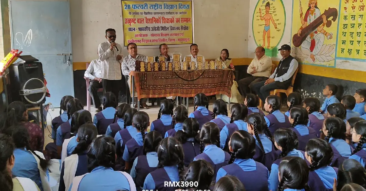 पिथौरा में राष्ट्रीय विज्ञान दिवस पर वैज्ञानिक जागरूकता कार्... - CG Sandesh