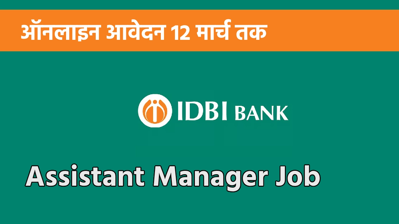 ग्रेजुएट कैंडिडेट के लिए  नौकरी पाने का गोल्डन चांस, IDBI बै... - CG Sandesh