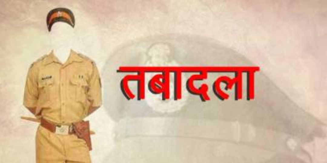 CG : 100 से ज्यादा पुलिसकर्मियों का तबादला, एसपी ने जारी किय... - CG Sandesh
