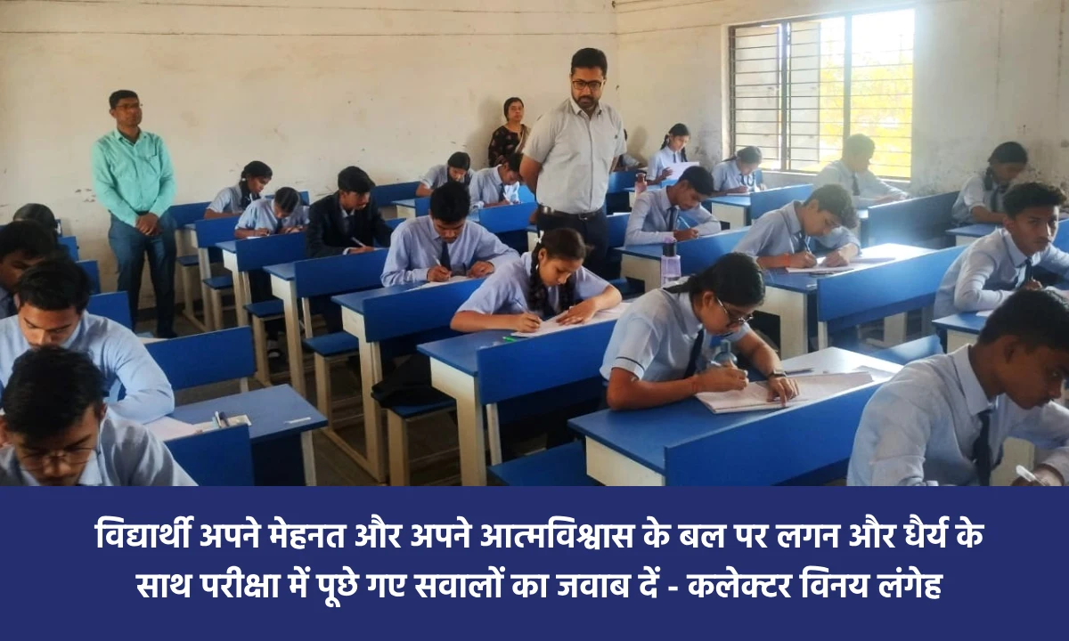 महासमुंद : कलेक्टर विनय लंगेह ने किया बोर्ड परीक्षा केंद्रों... - CG Sandesh
