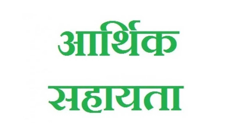 महासमुंद : आर.बी.सी. 6-4 के तहत 8 लाख रुपए की आर्थिक सहायता ... - CG Sandesh