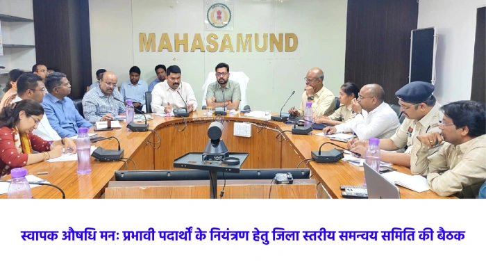 महासमुंद : नशीली पदार्थों के अनाधिकृत विक्रय पर सख्त की जाएग... - CG Sandesh