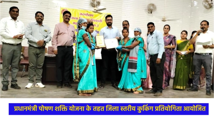 महासमुंद : प्रधानमंत्री पोषण शक्ति योजना के तहत जिला स्तरीय ... - CG Sandesh