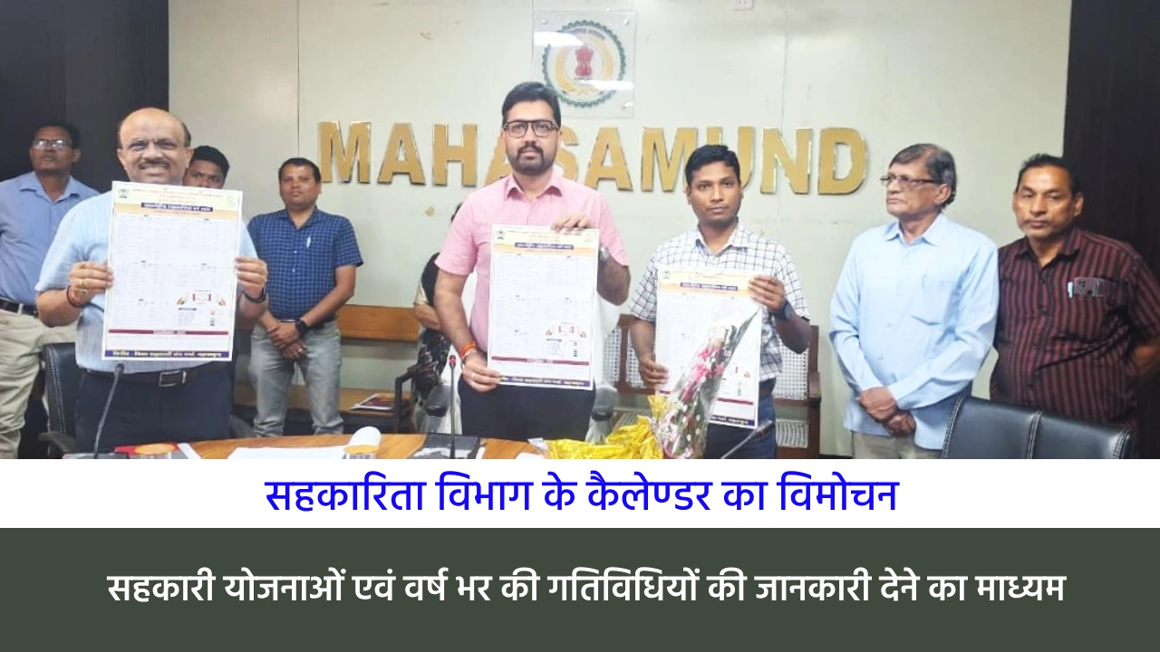 महासमुंद : कलेक्टर विनय कुमार लंगेह ने किया सहकारिता विभाग क... - CG Sandesh