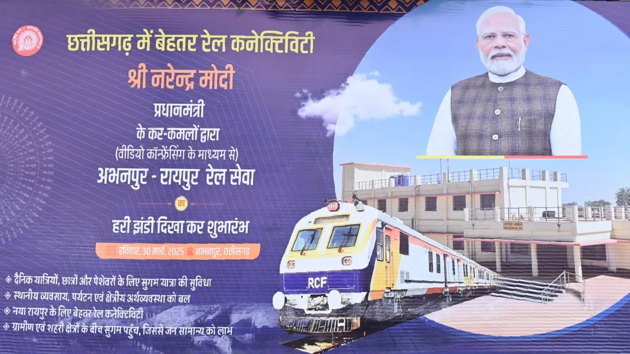 प्रधानमंत्री नरेंद्र मोदी ने दी नया रायपुर को ऐतिहासिक रेल क... - CG Sandesh