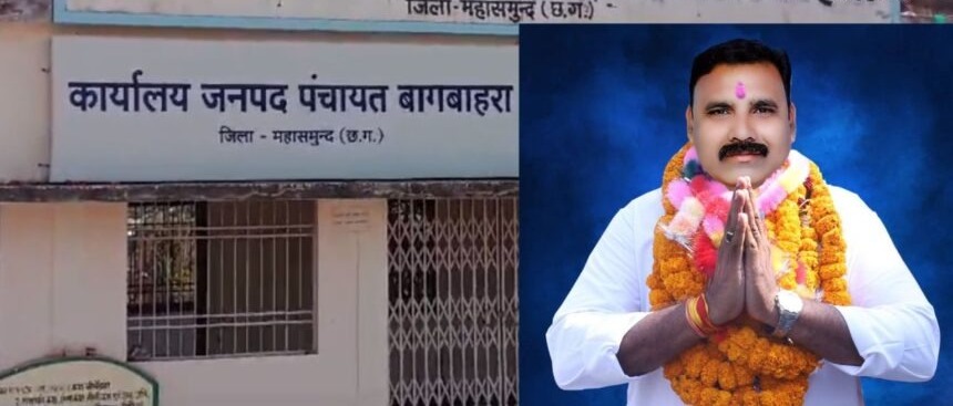महासमुंद : बागबाहरा जनपद पंचायत में कांग्रेस की जीत, केशव चं... - CG Sandesh