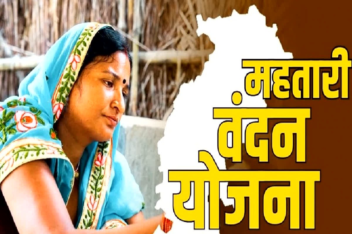 CG : कब जारी होगी ‘महतारी वंदन योजना’ की 13वीं किस्त