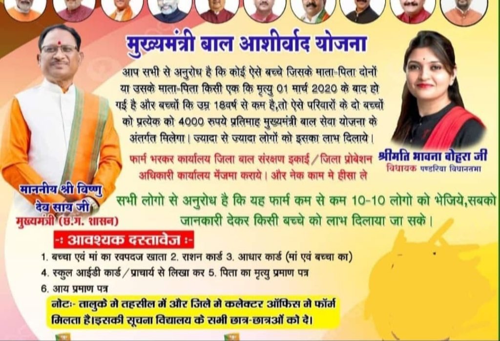 CG : अनाथ बच्चों को सरकार देगी प्रतिमाह 4000 रुपये ? जानिए क्या है सच्चाई