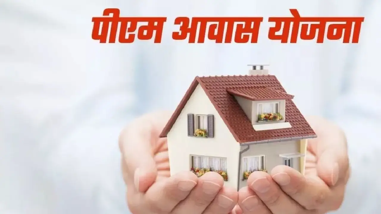 CG : PM आवास योजना में लापरवाही करने वाले आवास मित्र बर्खास्त. 