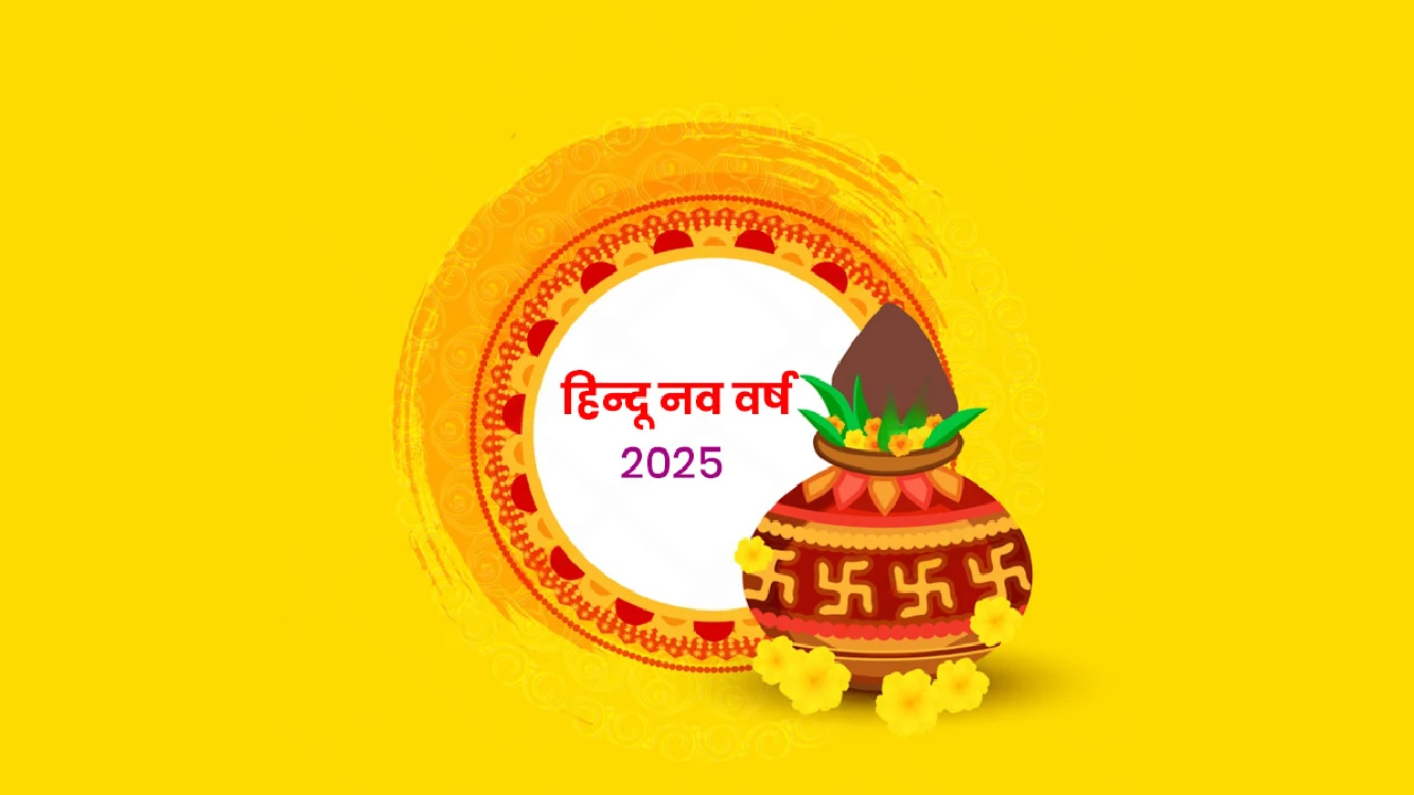 हिंदू नववर्ष का शुभारंभ, 8 दिन की ही होंगी नवरात्रि, जाने कल... - CG Sandesh
