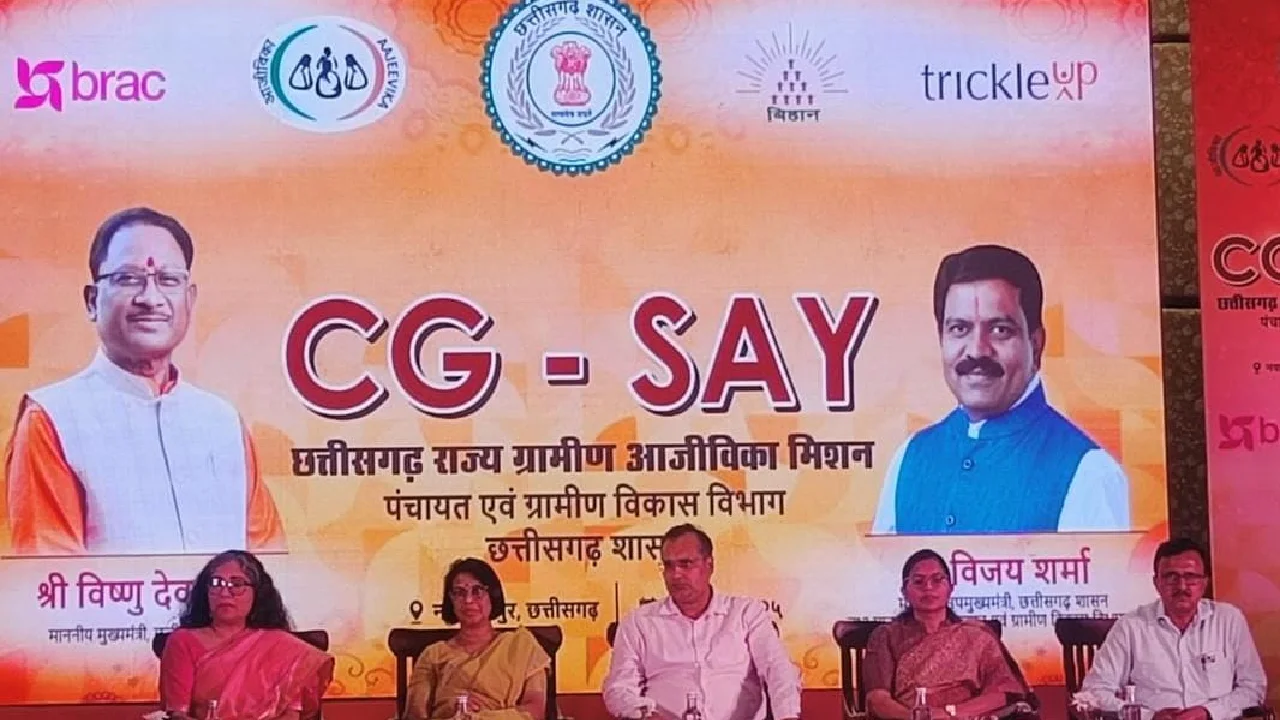  छत्तीसगढ़ में समावेशी आजीविका योजना का शुभारंभ, पांच हजार गर... - CG Sandesh