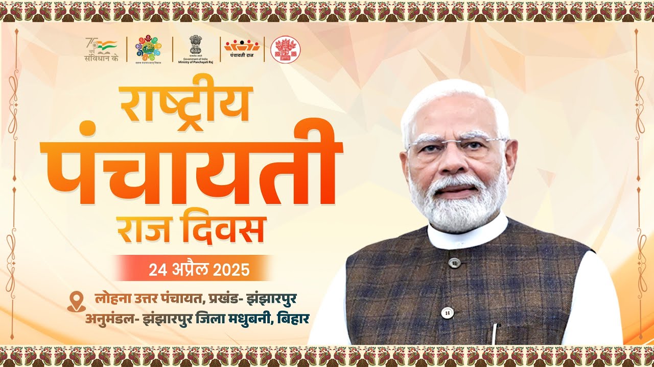 महासमुंद : सभी ग्राम पंचायतों में आज राष्ट्रीय पंचायतीराज दि... - CG Sandesh