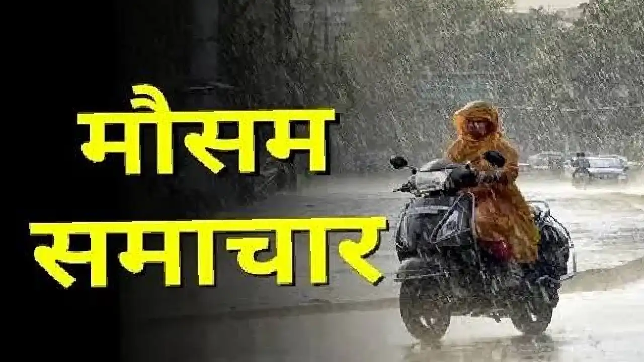 CG : छत्तीसगढ़ में अगले 7 दिनों तक अंधड़ के साथ बारिश, मौसम मे... - CG Sandesh