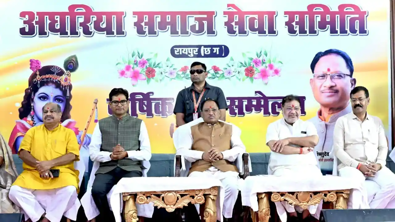 CG : अघरिया समाज सेवा समिति के वार्षिक सम्मेलन में शामिल हुए... - CG Sandesh