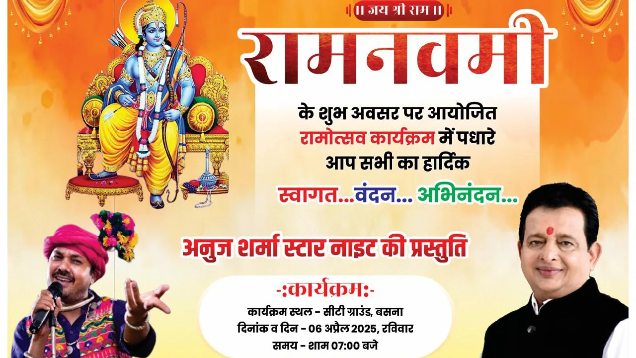 बसना : राम नवमी के शुभ अवसर पर आज विधायक अनुज शर्मा की स्टार... - CG Sandesh