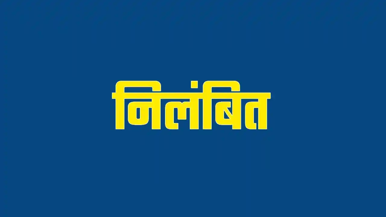 CG : स्वास्थ्य केन्द्र में पोस्टमार्टम के लिए परिजनों से पैसे मांगने वाला स्वच्छक निलंबित