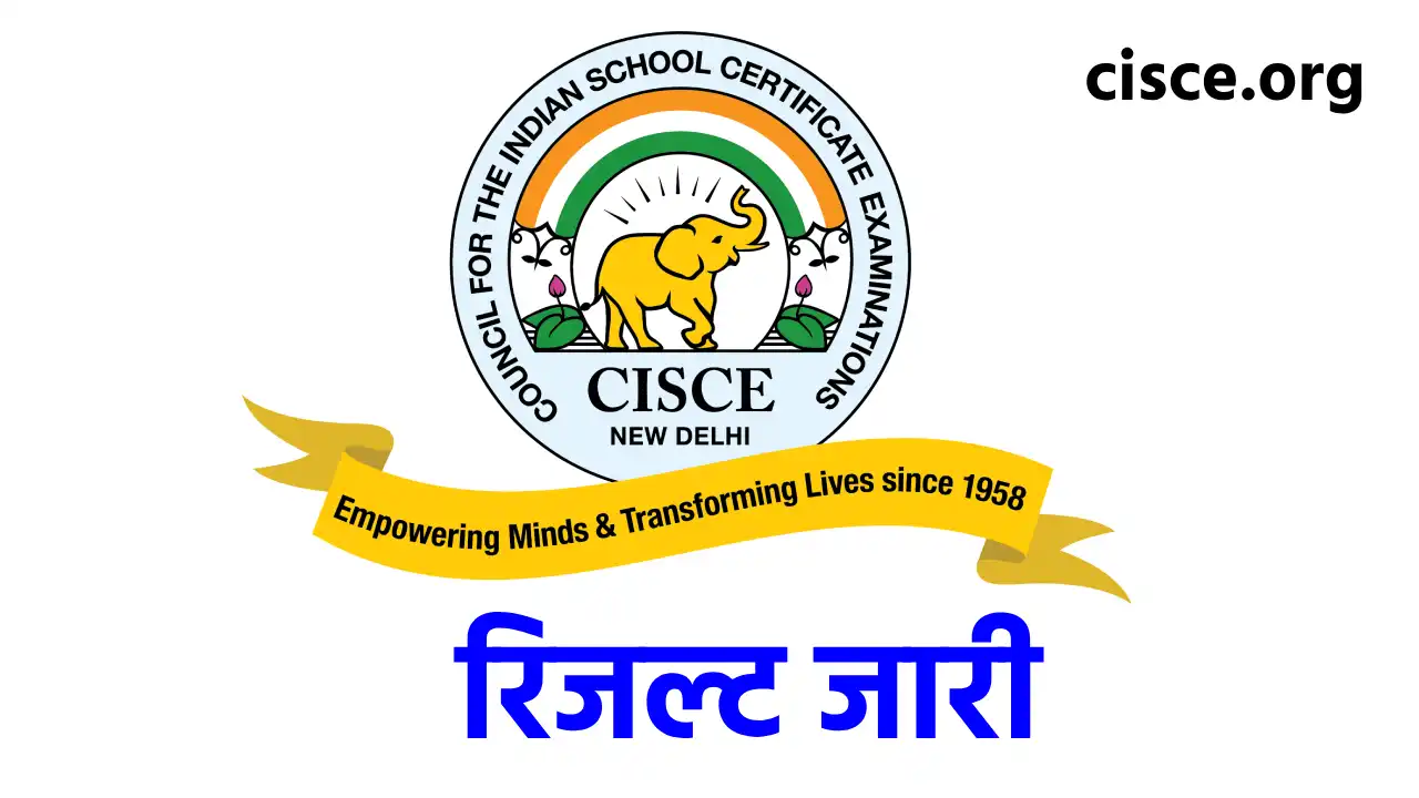 ICSE ISC Result 2025 : सीआईएससीई 10वीं -12वीं बोर्ड का रिजल्... - CG Sandesh