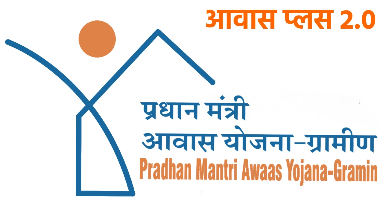 महासमुंद : प्रधानमंत्री आवास योजना ग्रामीण आवास प्लस 2.0, ’म... - CG Sandesh