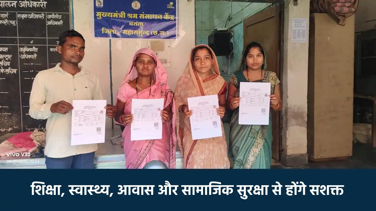 महासमुंद : पुरषोत्तमपुर और जमदरहा के श्रमिकों को मिला पंजीयन... - CG Sandesh