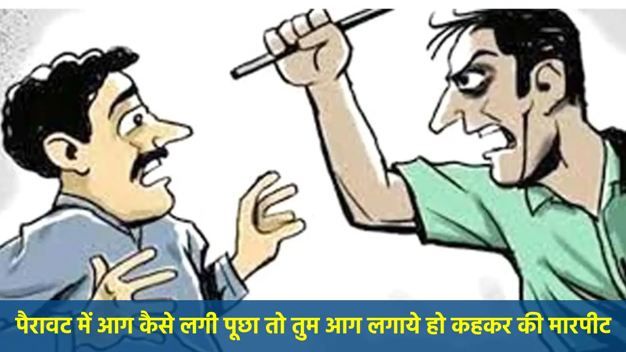 बागबाहरा : पैरावट में आग कैसे लगी पूछा तो तुम आग लगाये हो कह... - CG Sandesh