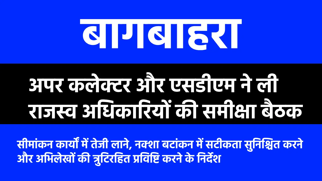 महासमुंद : अपर कलेक्टर और एसडीएम ने ली राजस्व अधिकारियों की ... - CG Sandesh