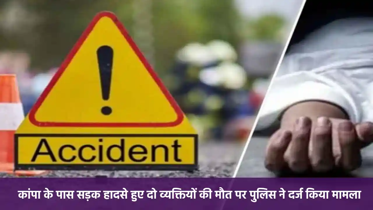 तुमगांव : कांपा के पास सड़क हादसे हुए दो व्यक्तियों की मौत पर... - CG Sandesh