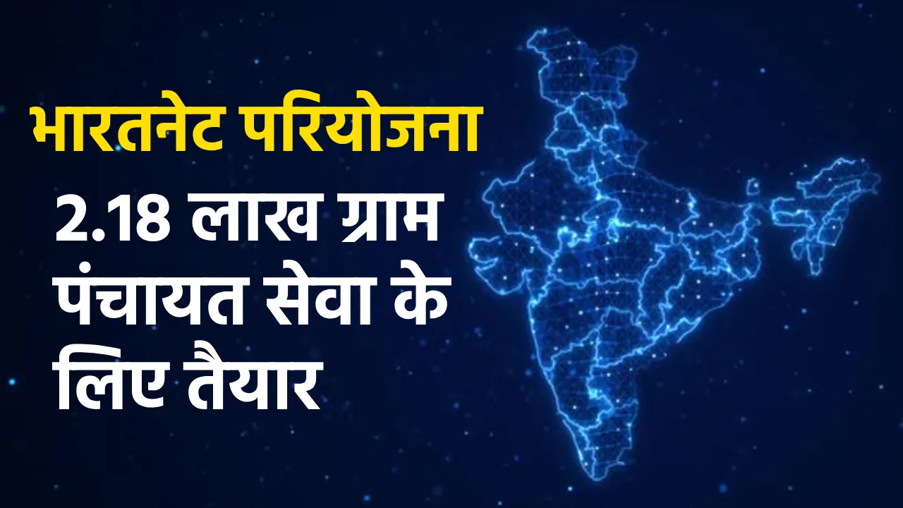 ग्रामीण भारत में डिजिटल सशक्तिकरण को सशक्त बनाने वाली पहल, भ... - CG Sandesh