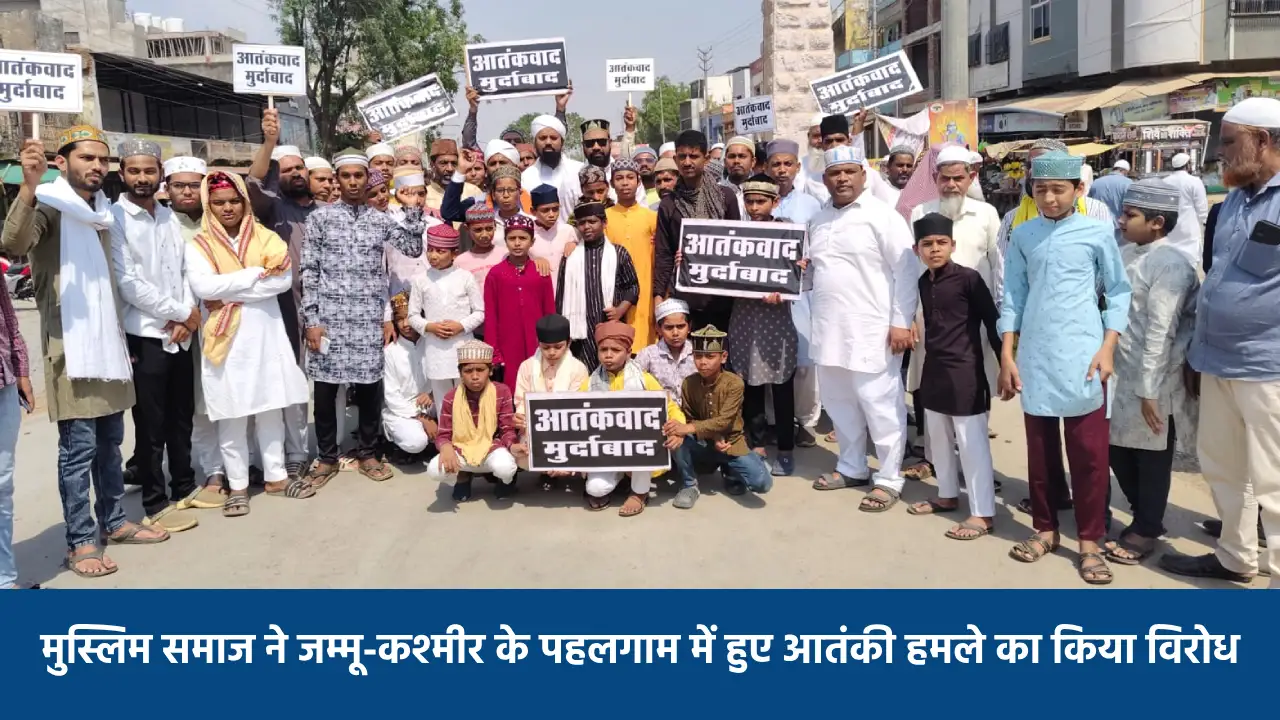 सरायपाली : मुस्लिम समाज ने जम्मू-कश्मीर के पहलगाम में हुए आत... - CG Sandesh