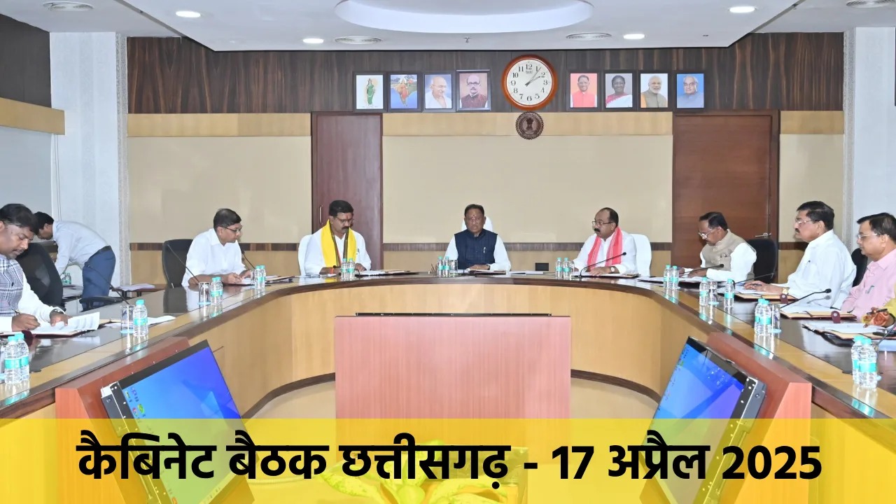 CG : कैबिनेट की बैठक में लिए गए अनेक महत्वपूर्ण निर्णय, परीक... - CG Sandesh