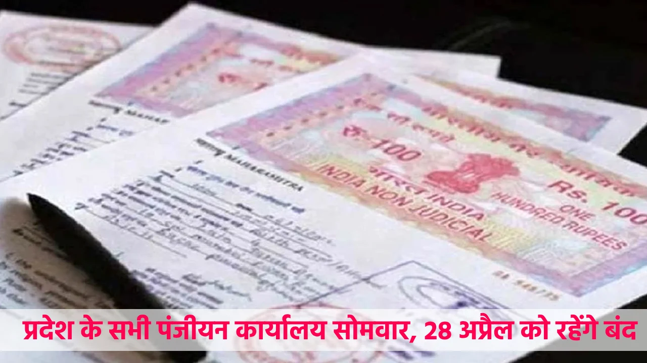CG : प्रदेश के सभी पंजीयन कार्यालय सोमवार, 28 अप्रैल को रहें... - CG Sandesh
