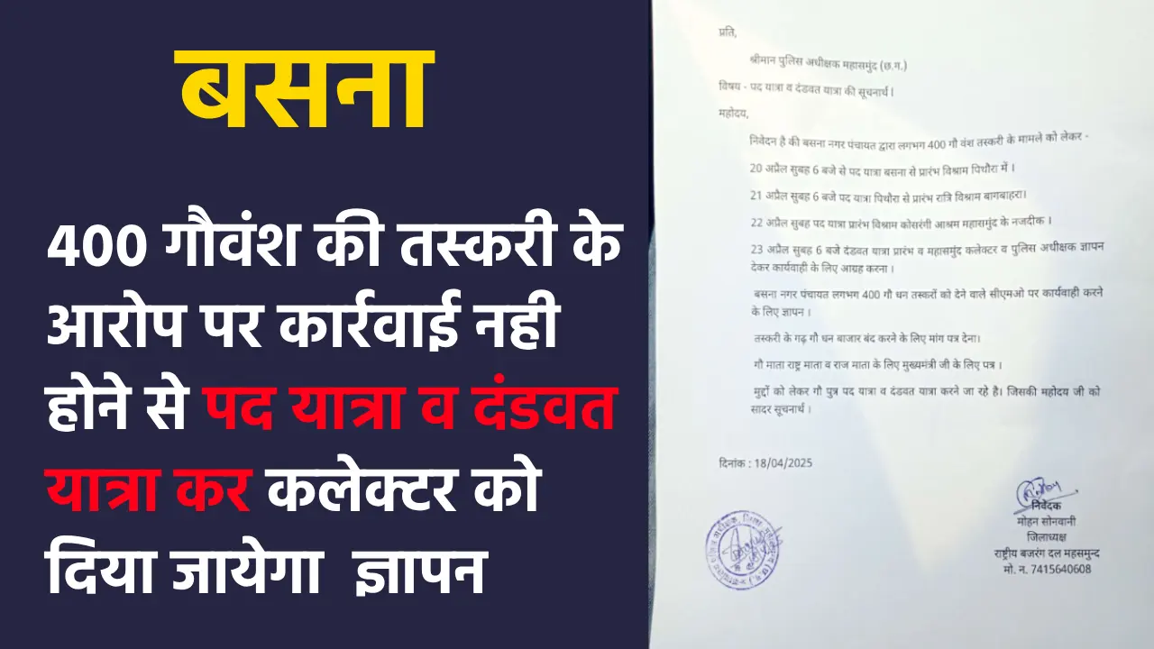 बसना : 400 गौवंश की तस्करी के आरोप पर कार्रवाई नही होने से प... - CG Sandesh