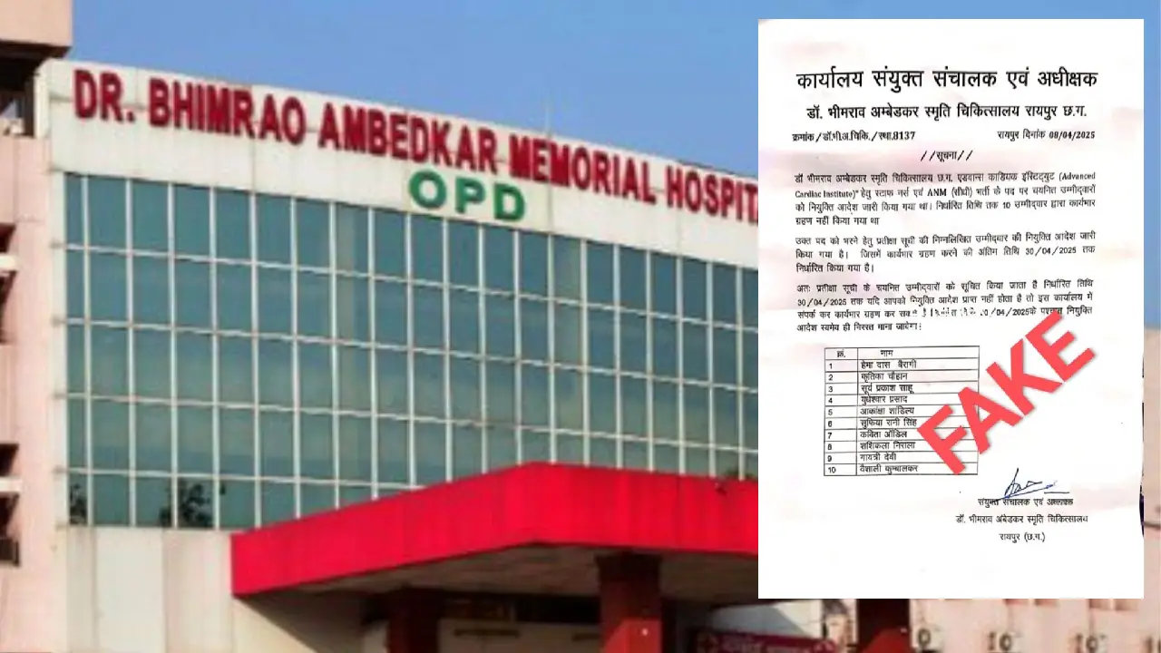CG: FAKE VACANCY से रहें सावधान, अंबेडकर अस्पताल में नहीं निकाली गई है वैकेंसी, अस्पताल प्रबंधन ने बताया पत्र को फर्जी. 