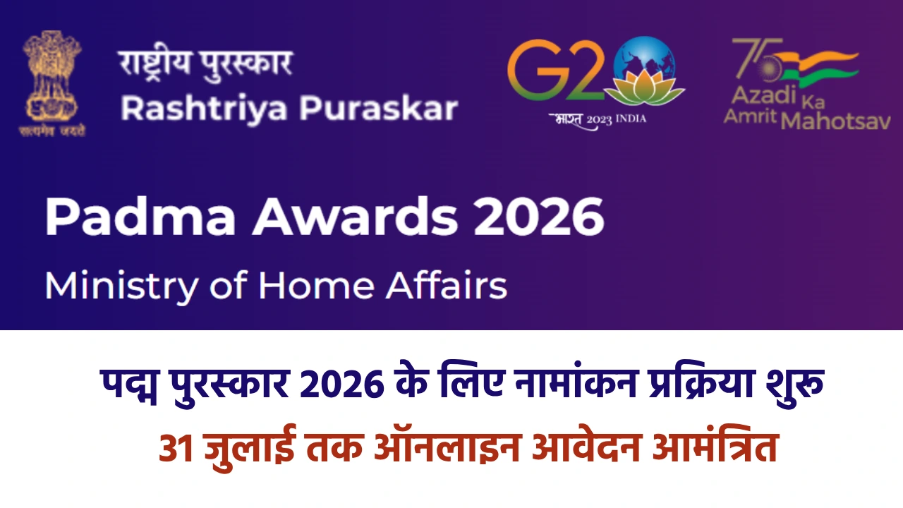महासमुंद : पद्म पुरस्कार 2026 के लिए नामांकन प्रक्रिया शुरू,... - CG Sandesh