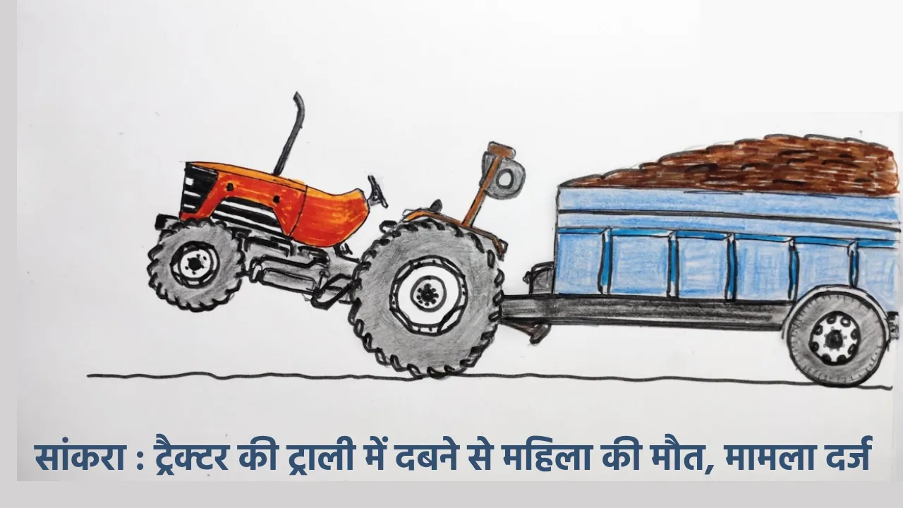 सांकरा : ट्रैक्टर की ट्राली में दबने से महिला की मौत, मामला ... - CG Sandesh