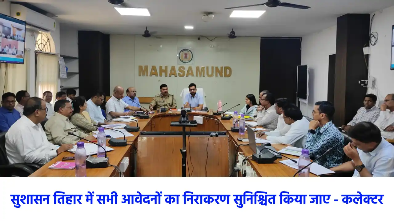 महासमुंद : कलेक्टर ने ली समय-सीमा की बैठक, शालाओं और शिक्षको... - CG Sandesh