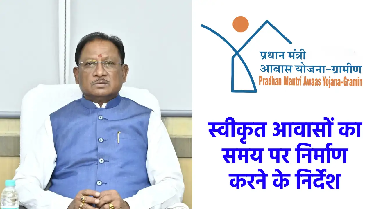 CG : पीएम-आवास योजना के तहत 20 लाख से अधिक परिवारों के सर्वे... - CG Sandesh