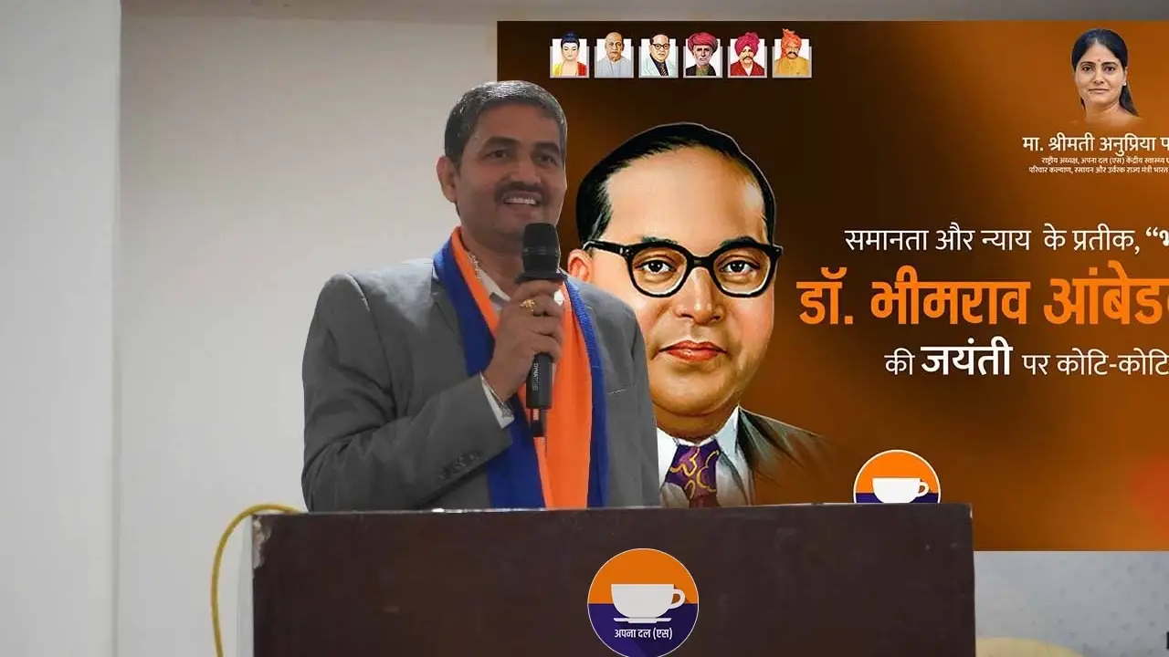 महापुरुषों की विचारधारा पर चलने वाली पार्टी है अपना दल (एस) ... - CG Sandesh